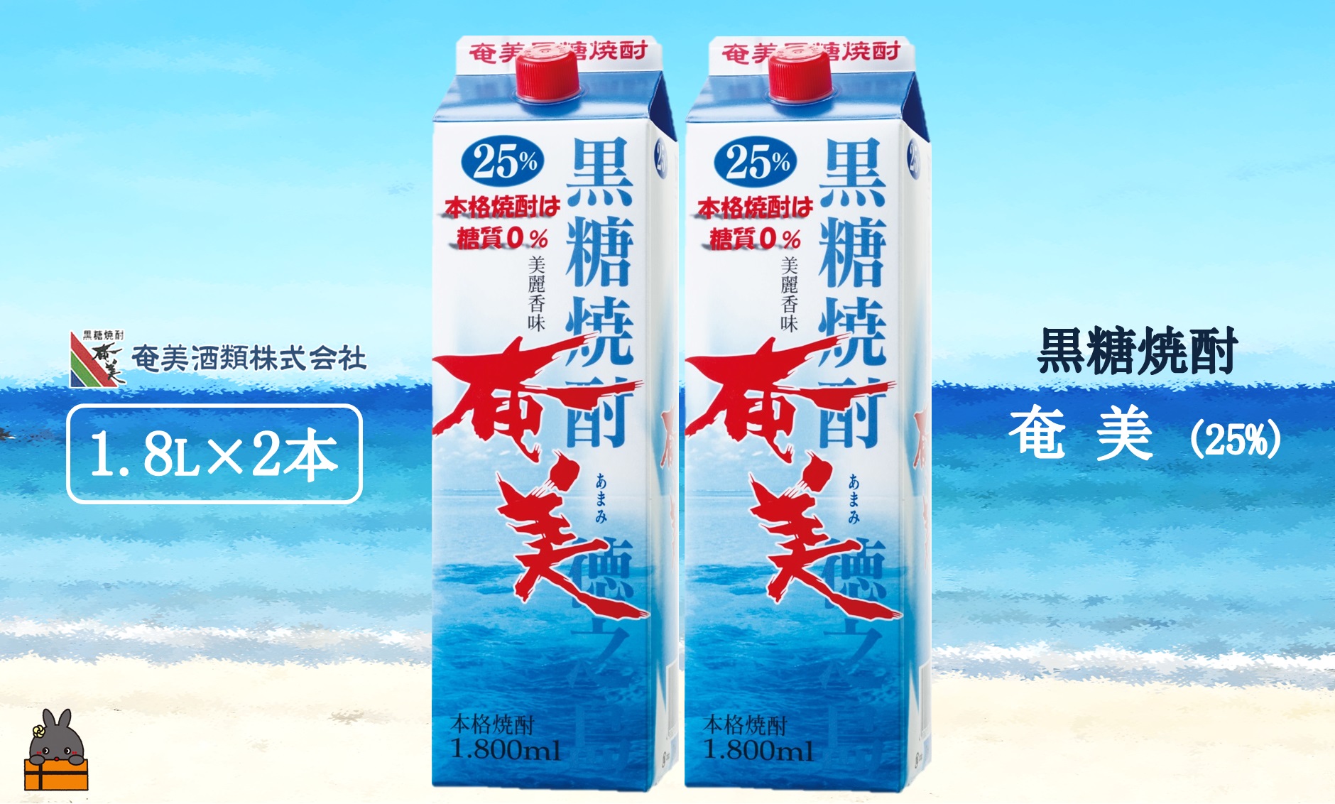 《年末配送》 蔵元直送便 本格黒糖焼酎 奄美25度パック1800ml×2本 ( 12月配送 年末 年始 お正月 蔵元直送 酒 焼酎 パック プリン体ゼロ 糖質ゼロ 奄美 徳之島 鹿児島 晩酌 和食 洋食 飲み比べ 奄美酒類 )