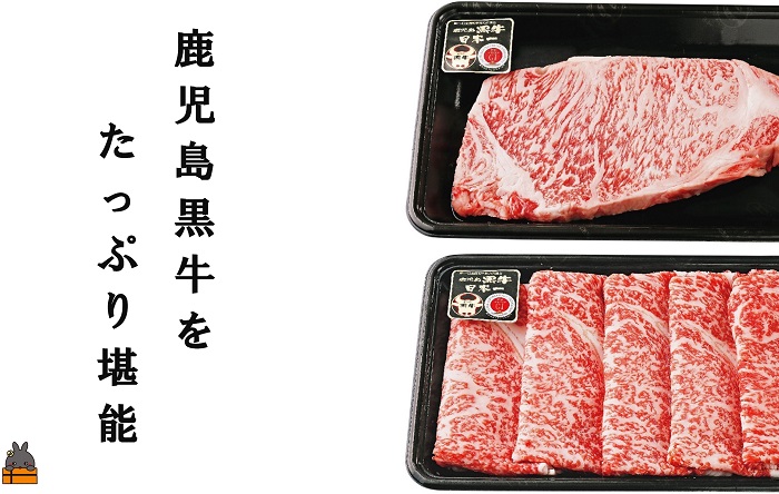 《和牛日本一獲得》和牛日本一獲得 5等級 これが!!鹿児島黒牛 サーロインステーキ＆リブロースすき焼き（サーロイン400g（200g×2P）＆リブロース300g) ( 5等級 黒牛 黒毛和牛 牛肉 日本一 全国和牛能力共進会 徳之島 奄美 鹿児島 すき焼き しゃぶしゃぶ スライス ステーキ 霜降り 食べ比べ JA食肉かごしま )