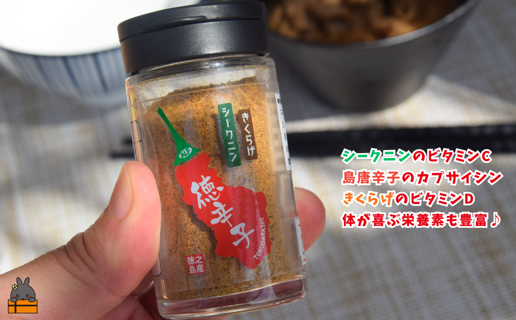 島唐辛子は別格の辛さ！徳之島の徳辛子（とくがらし）17g×3（ 唐辛子 調味料 薬味 シークニン 島辛子 きくらげ 徳之島 奄美 鹿児島 LAファーム ）