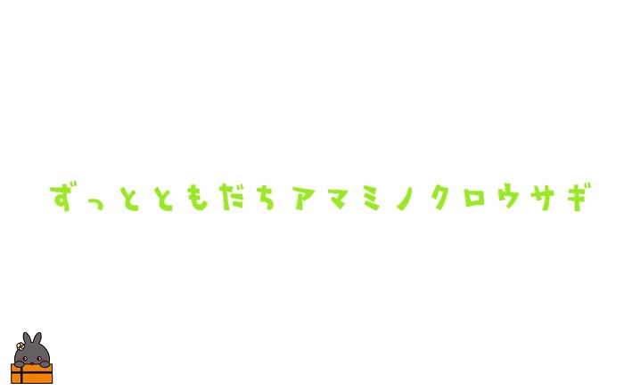 【ずっとともだちプロジェクト】！再生コットン100％アマミノクロウサギオリジナルエコバック（GRAY）