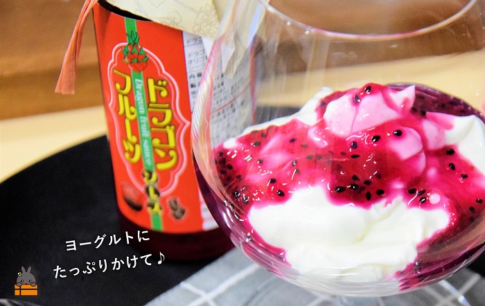 徳之島産ドラゴンフルーツ使用！低糖度のドラゴンフルーツソース（100ml×２瓶） （ ドラゴンフルーツ ドラゴン 完熟 赤 ヨーグルト パン ソース フルーツソース 果物 フルーツ 調味料 甘み 朝ごはん 徳之島 奄美 鹿児島 美味しい キッチンこころ ）