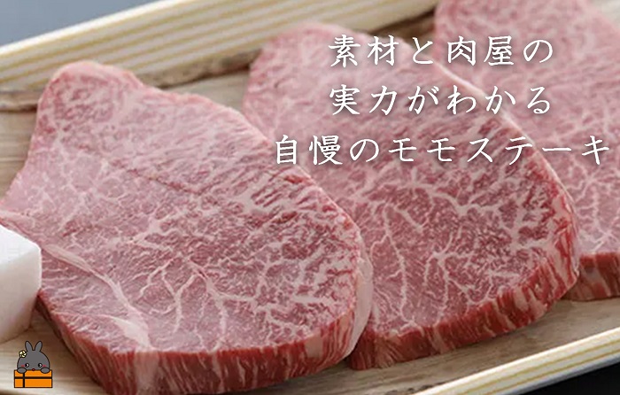 毎回約700頭から厳選された 鹿児島黒毛和牛 モモステーキ 300g ( 厳選 プレミアム 高品質 鹿児島黒毛和牛 黒毛和牛 牛肉 赤身 徳之島 奄美 鹿児島 ギフト お中元 お歳暮 ステーキ ご馳走 記念日 高島屋 )