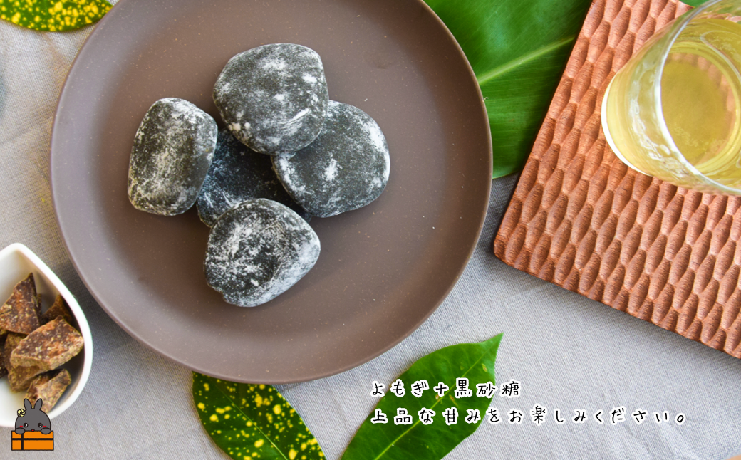 徳之島のよもぎの葉をたっぷり使用した“濃い”よもぎもち（3袋）  （ よもぎ餅 和菓子 スイーツ もち 餅 おやつ よもぎ 大人 黒砂糖 奄美 鹿児島 国産よもぎ ）