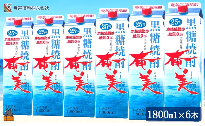 「本格黒糖焼酎の王道を楽しむ」本格黒糖焼酎奄美（25度）1.8ℓパック×6本 ( 蔵元直送 酒 焼酎 パック プリン体ゼロ 糖質ゼロ 奄美 徳之島 鹿児島 晩酌 和食 洋食 飲み比べ 奄美酒類 )
