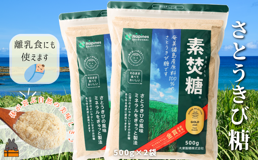 【ポストイン配送】ミネラルをぎゅっと製法 さとうきび糖 素焚糖（すだきとう）（500g×2袋） ( 砂糖 さとうきび糖 ミネラル 砂糖 黒砂糖 お料理 お菓子づくり 徳之島 鹿児島 奄美 ポストイン配送 レターパックライト 大東製糖 )