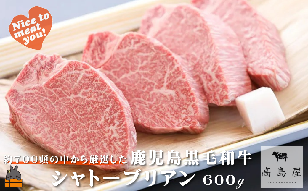 《年末受付》毎回約700頭から厳選された 鹿児島黒毛和牛 至福 食べ比べ (シャトーブリアン＆フィレステーキ）( 厳選 プレミアム 高品質 鹿児島黒毛和牛 黒毛和牛 牛肉 徳之島 奄美 鹿児島 ギフト ステーキ ご馳走 記念日 高島屋 )