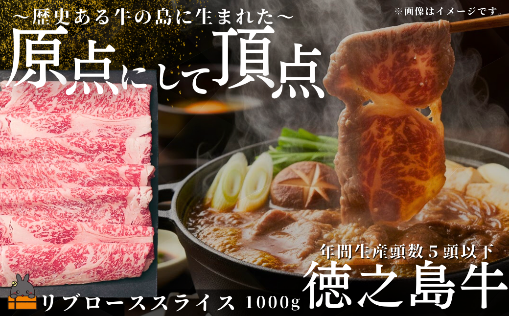 南原（はいばる）牧場 幻の徳之島牛 リブローススライス 1000g ( 厳選 ロース プレミアム 高品質 鹿児島黒毛和牛 黒毛和牛 牛肉 万能 料理 徳之島 奄美 鹿児島 すき焼き しゃぶしゃぶ 和牛ギャング )