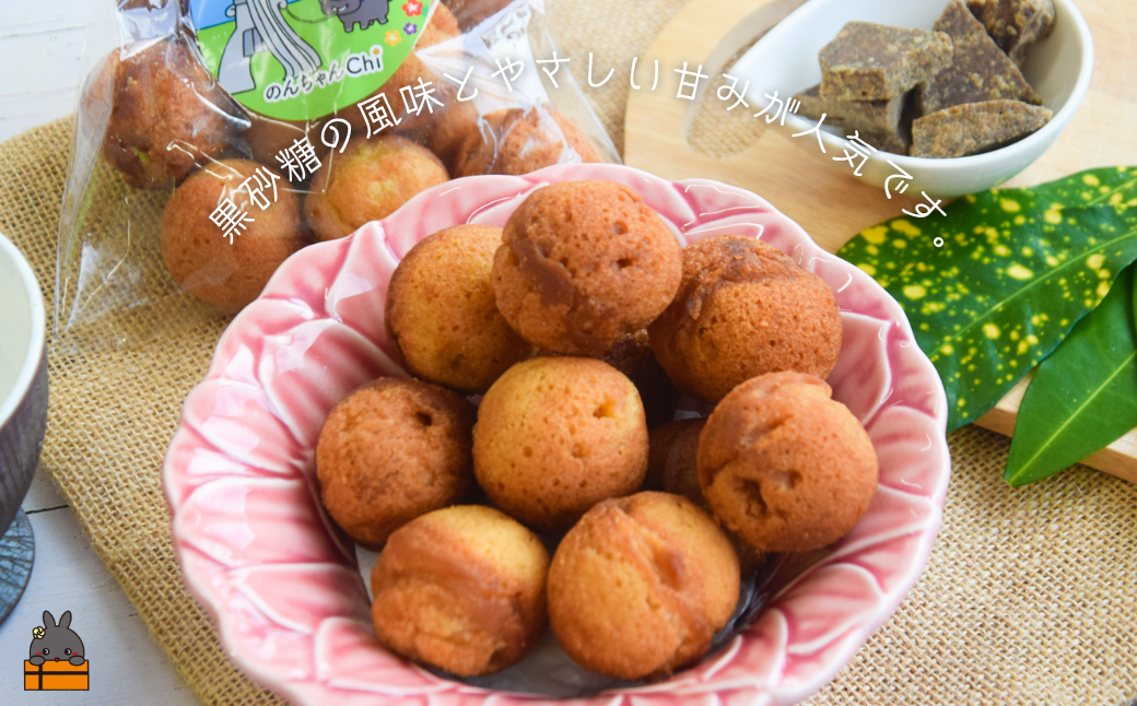 黒糖のやさしい甘み！のんちゃんChi 徳之島ドーナツ（黒糖2袋）（20個） （ お菓子 スイーツ ドーナツ サータアンダギー 黒糖 黒砂糖 さとうきび 徳之島 奄美 鹿児島 ）