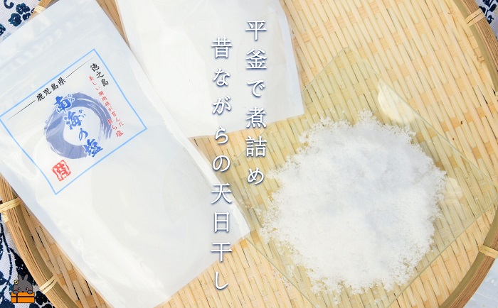 世界遺産の島には美しい塩がある。徳之島の南海の塩（2袋）( 塩 ソルト 荒塩 調味料 料理 こだわり 天然 太平洋 海 ミネラル ポストイン配送 レターパックライト 受け取り簡単 ポスト投函 南の島 徳之島 奄美 鹿児島 世界自然遺産 美味しい )