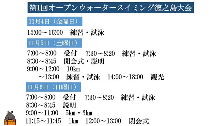 《5kmコース》第1回オープンウォータースイミング徳之島大会参加券