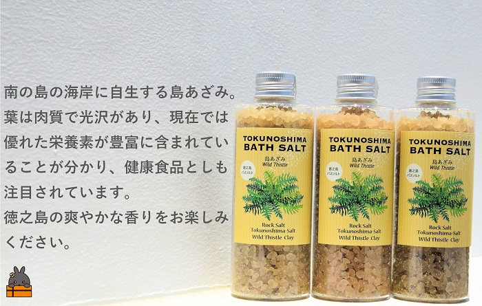 南の島の素敵なバスソルト TOKUNOSHIMA BATH SALT（島あざみ3本） ( 島アザミ シマアザミ 春向草 野草 自生 バスソルト 入浴剤 お風呂 美容 日用品 徳之島 奄美 鹿児島 リラックス 島素材 こだわり あたたまる )