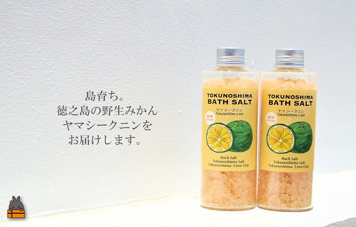 南の島育ちの素敵なバスソルト TOKUNOSHIMA BATH SALT（ヤマシークニン2本） ( シークニン ヤマシークニン 柑橘 野みかん バスソルト 入浴剤 お風呂 美容 日用品 徳之島 奄美 鹿児島 リラックス 島素材 こだわり あたたまる )