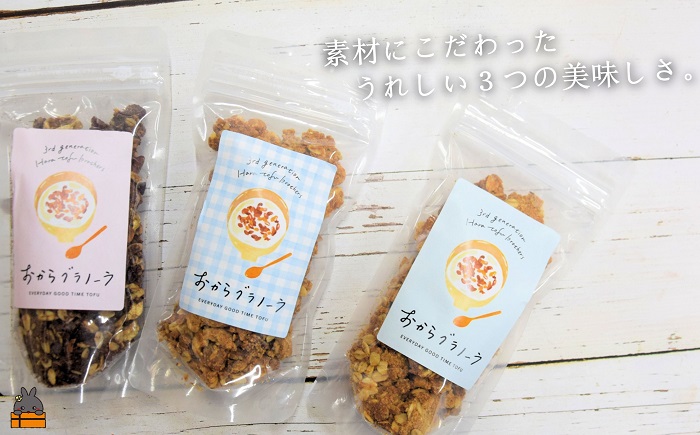 国産大豆使用！島の豆腐店が作った３種のおからグラノーラ（3袋）|JAL