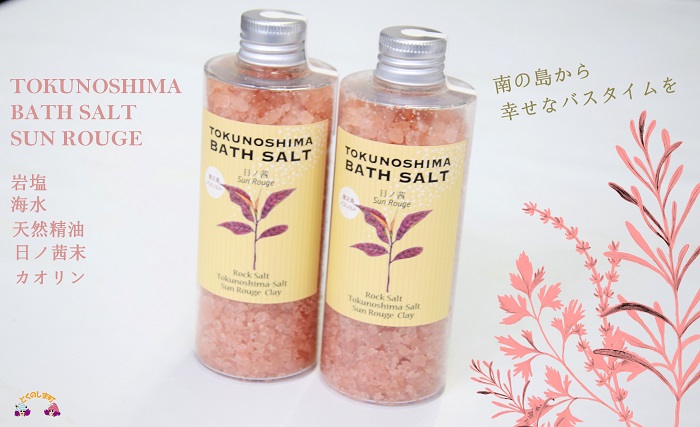 ～真っ赤に色づく赤い茶葉～TOKUNOSHIMA BATH SALT（日ノ茜）2本 ( バスソルト 入浴剤 お風呂 美容 日用品 徳之島 奄美 鹿児島 リラックス 島素材 こだわり あたたまる )