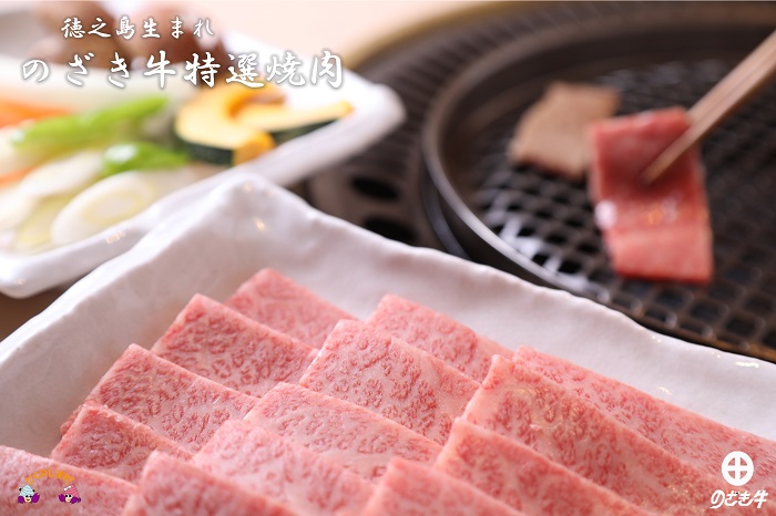 徳之島が世界に誇る最高級和牛“のざき牛”特選焼肉ギフト