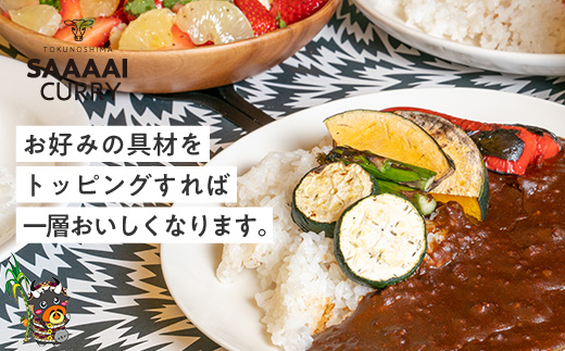 【世界自然遺産1周年記念】圧倒的肉感の徳之島“さぁ～い”カレー（10食）