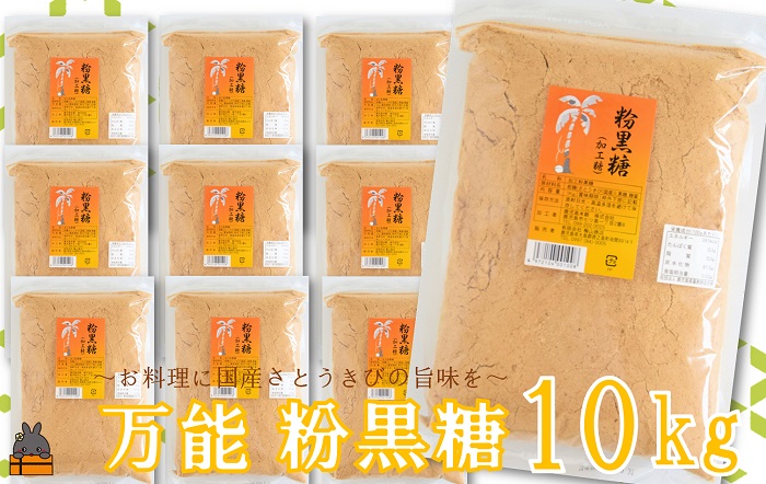 徳之島の梅山商店さんの粉黒糖10kg（1kg×10袋）
