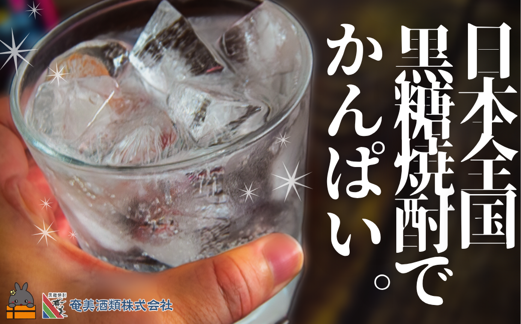 《蔵元直送便》 黒糖焼酎の全てを知りたい。奄美黒糖焼酎 煌（きらめき）の島と黒奄美　900ml×2 ( 焼酎 酒 お湯割り 水割り 炭酸割り 徳之島 奄美 鹿児島 糖質ゼロ プリン体ゼロ 限定 奄美酒類 本場で飲まれる黒糖焼酎 世界自然遺産 )
