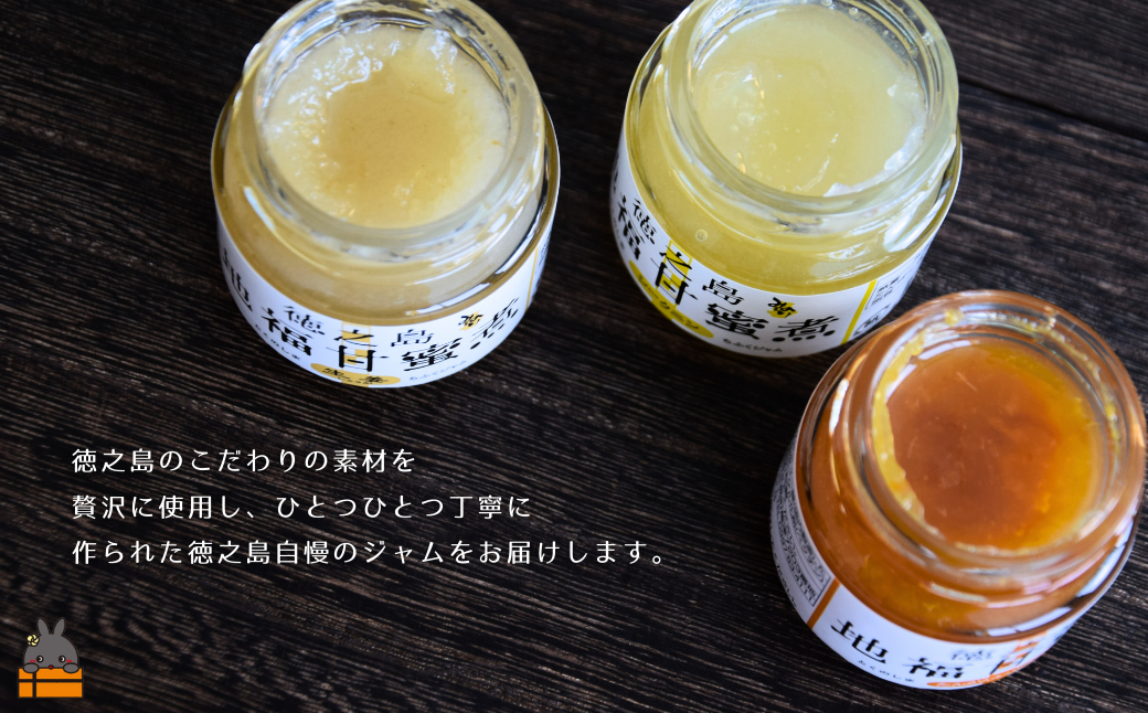 《お試し》太陽（てぃだ）の恵み！3種のしあわせ島ジャムセット ( ジャム パン たんかん タンカン パッションフルーツ しょうが 生姜 シークニン 柑橘 みかん 徳之島 奄美 鹿児島 )