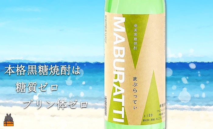 《蔵元直送便》黒糖焼酎プレミアムな感動5本ギフト ( 焼酎 酒 お湯割り 水割り 炭酸割り 徳之島 奄美 鹿児島 糖質ゼロ プリン体ゼロ 5本 飲み比べ まぶらってい 黒奄美 奄美の匠 奄美30度 きらめきの島奄美 奄美酒類 本場で飲まれる黒糖焼酎 )