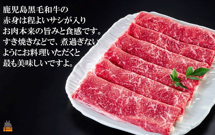 《やっぱり赤身が好き。》鹿児島黒毛和牛 赤身 ももスライス600g ( 鹿児島黒毛和牛 牛肉 ビーフ こだわり すき焼き しゃぶしゃぶ スライス こだわり 赤身 モモ もも 徳之島 奄美 鹿児島 600g 大満足 安心 安全 スターゼン )