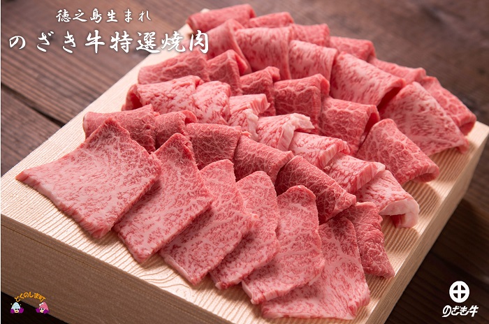 【翌月末配送】徳之島が世界に誇る最高級和牛“のざき牛”特選焼肉ギフト