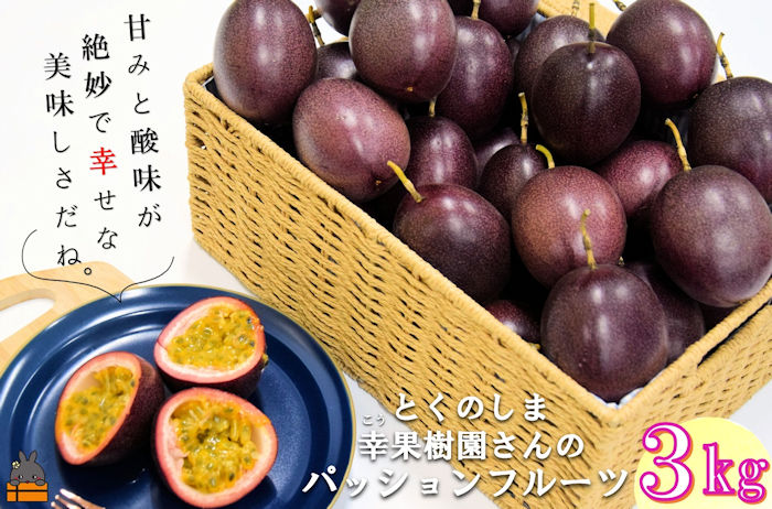 ããŸããªãåç©«éå§ïŒã埳ä¹å³¶ å¹žææš¹åããã®ããã·ã§ã³ãã«ãŒãïŒ3kgïŒ ( æç© ããã·ã§ã³ ãã«ãŒã é
žå³ çã¿ ãããã 埳ä¹å³¶ å¥çŸ 鹿å
å³¶ çŸå³ãã æ¬ åã®å³¶ äžçèªç¶éºç£ ææš¹ å³¶ )