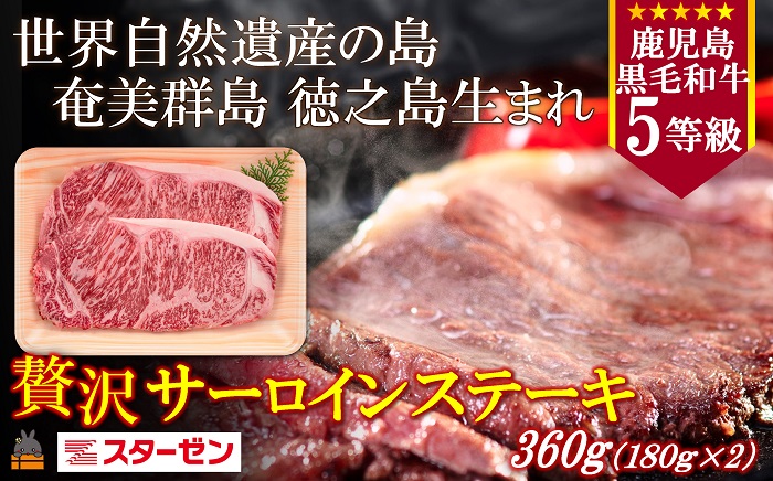 《年末受付》世界自然遺産の島。徳之島生まれ 5等級 鹿児島黒毛和牛 食べ尽くす。 ( サーロインステーキ 肩ローススライス ロース焼肉 食べ比べ 5等級 鹿児島黒毛和牛 牛肉 ビーフ こだわり 贅沢 こだわり 徳之島 奄美 鹿児島 世界自然遺産 大満足 安心 安全 スターゼン )
