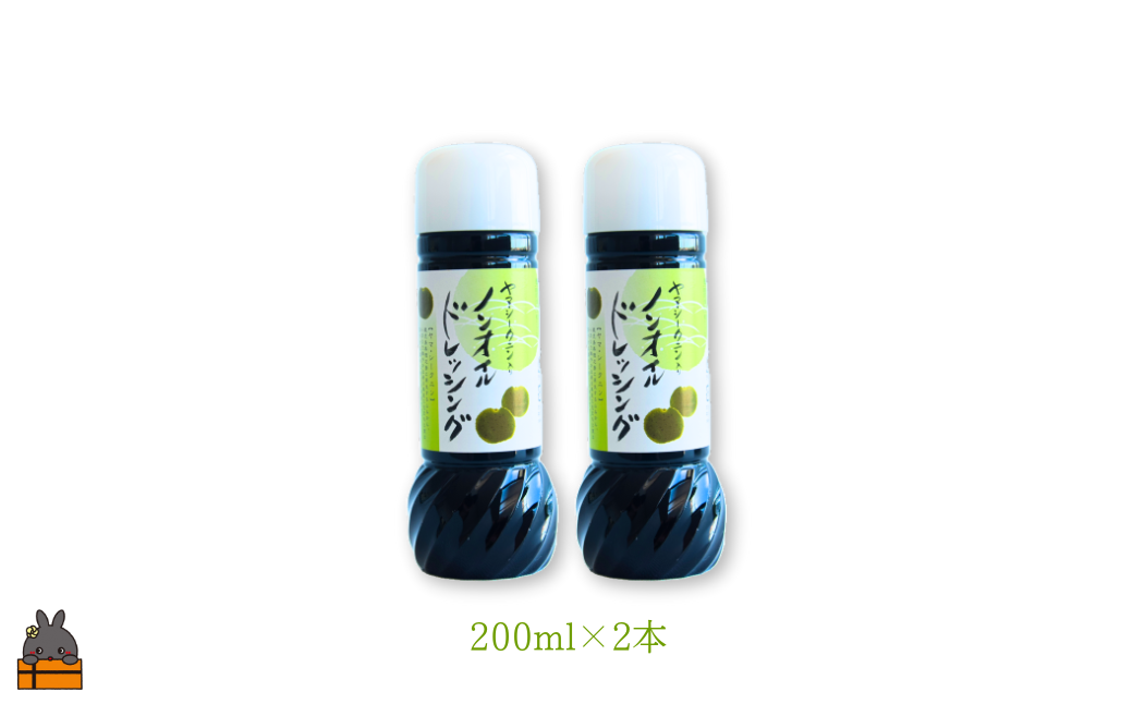 全国の皆様にかけてほしい！ヤマ・シークニン入りノンオイルドレッシング（200ml×2本） ( 調味料 柑橘 果物 薬味 ドレッシング ヤマシークニン シークン 野生みかん 奄美 鹿児島 ダイキチ食品 )