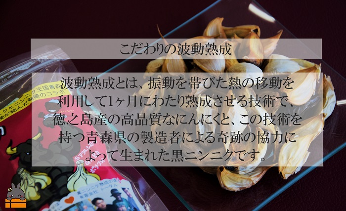 こだわりの波動熟成！ 鹿児島県徳之島産黒ニンニク（100g×1袋） ( にんにく ニンニク 熟成 GABA ポリフェノール Sアリルシスティン 健康食品 元気 長寿 徳之島 奄美 鹿児島 世界自然遺産 奄美海援隊 )
