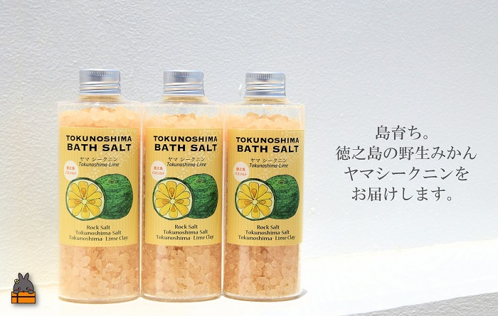 南の島育ちの素敵なバスソルト TOKUNOSHIMA BATH SALT（ヤマシークニン3本） ( シークニン ヤマシークニン 柑橘 野みかん バスソルト 入浴剤 お風呂 美容 日用品 徳之島 奄美 鹿児島 リラックス 島素材 こだわり あたたまる )