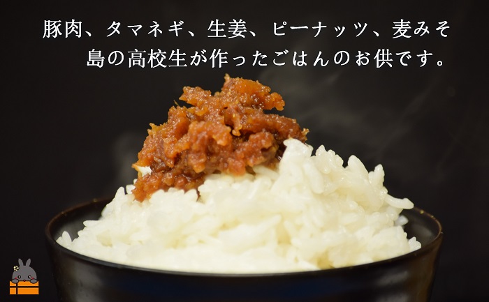 最後の一粒まで食べたい。ごはんのお供 高校生が作った豚味噌缶（2缶） ( ごはんのお供 豚 味噌 高校生 徳之島 奄美 鹿児島 朝食 昼食 缶詰 美味しい レターパックプラス 配送 )