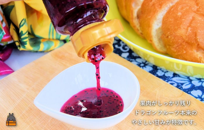徳之島産ドラゴンフルーツ使用！低糖度のドラゴンフルーツソース（100ml×２瓶） （ ドラゴンフルーツ ドラゴン 完熟 赤 ヨーグルト パン ソース フルーツソース 果物 フルーツ 調味料 甘み 朝ごはん 徳之島 奄美 鹿児島 美味しい キッチンこころ ）