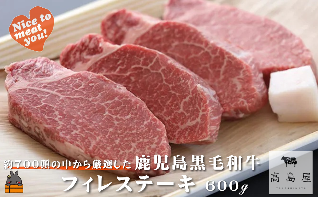 《年末受付》毎回約700頭から厳選された 鹿児島黒毛和牛 至福 食べ比べ (シャトーブリアン＆フィレステーキ）( 厳選 プレミアム 高品質 鹿児島黒毛和牛 黒毛和牛 牛肉 徳之島 奄美 鹿児島 ギフト ステーキ ご馳走 記念日 高島屋 )