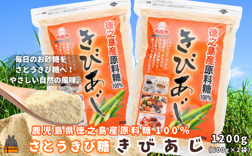 【ポストイン配送】徳之島産原料糖100％ さとうきび糖 きびあじ（600g×2袋） ( 砂糖 さとうきび糖 ミネラル 砂糖 黒砂糖 お料理 お菓子づくり 徳之島 鹿児島 奄美 ポストイン配送 レターパックライト 上野砂糖 )