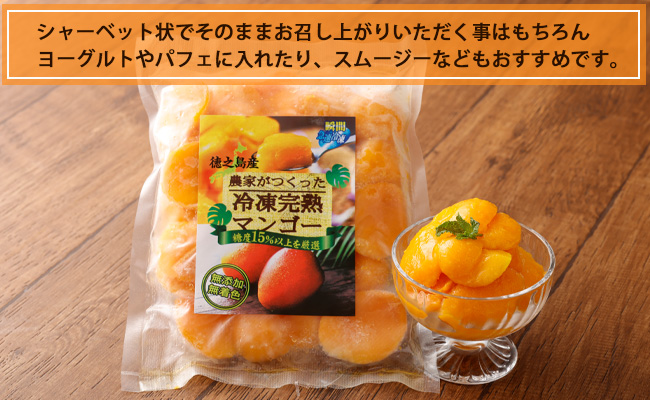 鹿児島県 徳之島 天城町産 冷凍 完熟 マンゴー 4kg（500g×8袋）冷凍マンゴー フルーツ