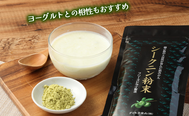 【徳之島 天城町】シークニン粉末 2袋(100g×2) 島みかん シークワァーサー