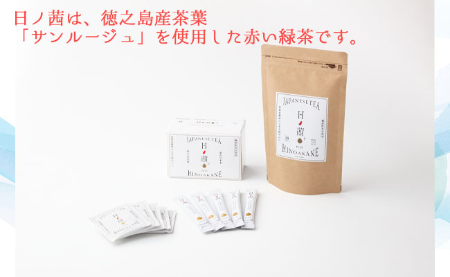 【鹿児島県天城町】徳之島産 サンルージュ 日ノ茜 Cセット 茶葉 パウダー Y-7