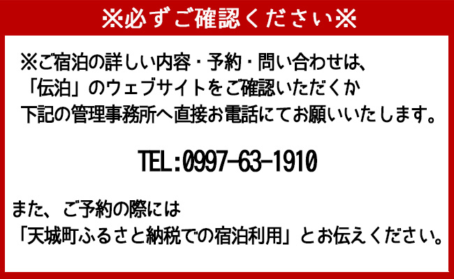 展望台のある宿 伝泊 1泊2日 ペア宿泊券(素泊まり) お食事なし 1組2名様 徳之島 天城町