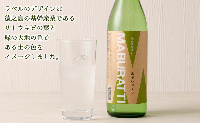 徳之島限定 黒糖焼酎 MABURATTI まぶらってぃ 計2.7L(900ml×3本セット) 20度 瓶 AG-35-N