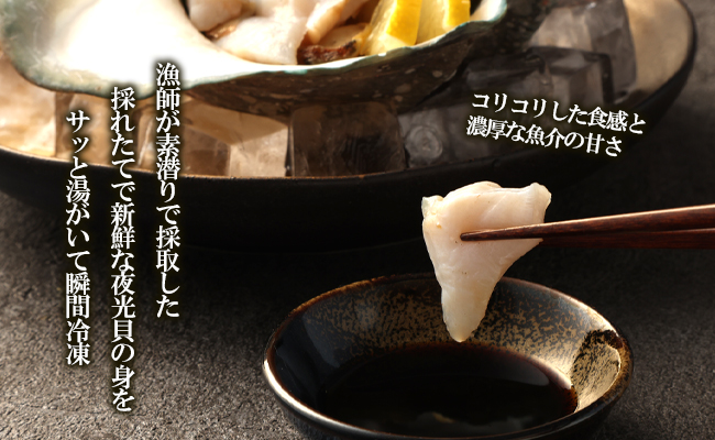 徳之島 天城町 夜光貝 ヤコウガイ 刺身用 400g 瞬間冷凍 カット済み 魚介 貝類 おつまみ