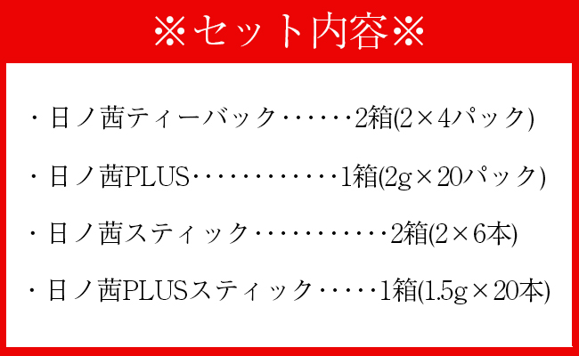 【鹿児島県天城町】徳之島産 サンルージュ 日ノ茜 Fセット 茶葉 パウダー Y-10-N