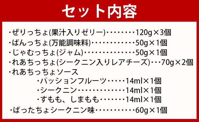 徳之島の素材で作った〜ALLまぁーいスペシャルセット〜 5種類 セット 詰め合わせ シークニン ゼリー ジャム レアチーズ バター おやつ スイーツ 万能調味料 W-12