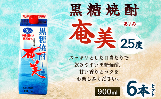 【鹿児島徳之島】黒糖焼酎 奄美 900mlパック×6本セット 計5.4L 25度 焼酎 お酒 紙パック AG-23