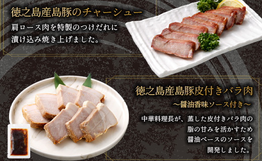 ホテルオークラエンタープライズ監修 徳之島産 島豚 ギフト セット A 6種 各1パック 計約1070g 島豚 皮付きバラ肉 醤油香味 ソース 300g 島豚の 味付けミミガー 200g 島豚ロース の 西京焼き 200g 島豚の ベーコンスライス 100g 島豚の ロースハム 100g 島豚の チャーシュー  170g  鹿児島県 天城町