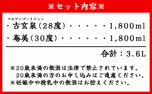 徳之島 黒糖焼酎 1,800ml×2本セット 計3.6L 古玄泉(フルゲンゴーイジュン) 奄美 焼酎 AG-8-N