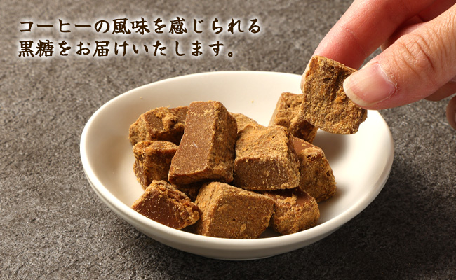 徳之島 天城町 平瀬製菓 コーヒー黒糖 440g(110g×4袋) 黒糖 お菓子 コーヒー