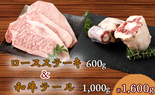 【鹿児島徳之島】 ロースステーキ(200g×3枚)＆牛テール1kgセット 