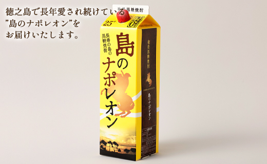 【鹿児島県天城町】本格 黒糖焼酎 島のナポレオン 紙パック 1800ml×6本ｾｯﾄ 計10.8L