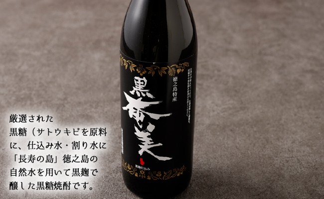 黒奄美 900ml×2本 セット 黒糖焼酎 焼酎 酒 お酒 AG-122